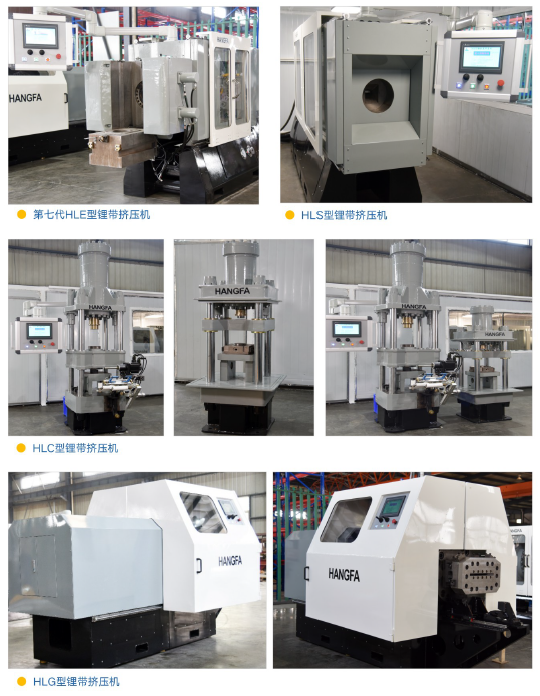 鋰帶擠壓機(jī)